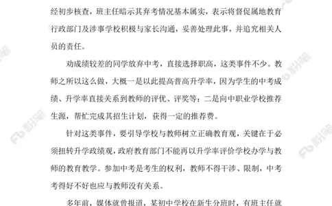 2023.06.21被暗示弃考_2026考公资料_（10）粉笔_2025粉笔国考省考980（课＋笔记）_粉笔980（25多省）_1、粉笔时政_2、F晨读时政_2023年_06月