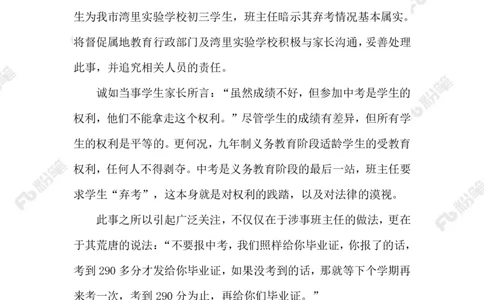 2023.06.21被暗示弃考_2026考公资料_（10）粉笔_2025粉笔国考省考980（课＋笔记）_粉笔980（25多省）_1、粉笔时政_2、F晨读时政_2023年_06月