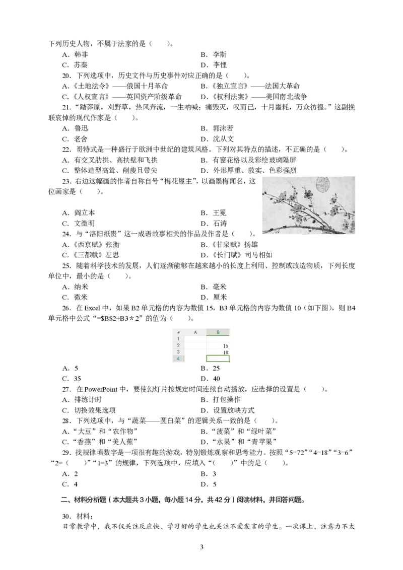201综合素质（小学）2023年下半年@真题卷_教资_33教资笔试历年真题汇总（科一+科二+科三）_教资笔试-历年真题丨2012年-2025年笔试科目一、科目二真题汇总