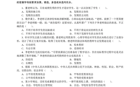 201综合素质（小学）2023年下半年@真题卷_教资_33教资笔试历年真题汇总（科一+科二+科三）_教资笔试-历年真题丨2012年-2025年笔试科目一、科目二真题汇总