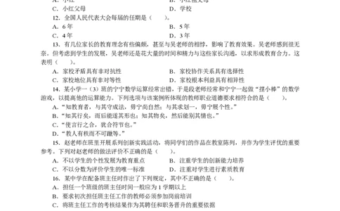 201综合素质（小学）2023年下半年@真题卷_教资_33教资笔试历年真题汇总（科一+科二+科三）_教资笔试-历年真题丨2012年-2025年笔试科目一、科目二真题汇总