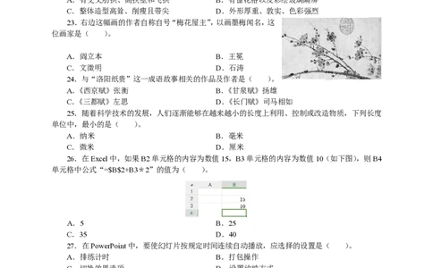 201综合素质（小学）2023年下半年@真题卷_教资_33教资笔试历年真题汇总（科一+科二+科三）_教资笔试-历年真题丨2012年-2025年笔试科目一、科目二真题汇总