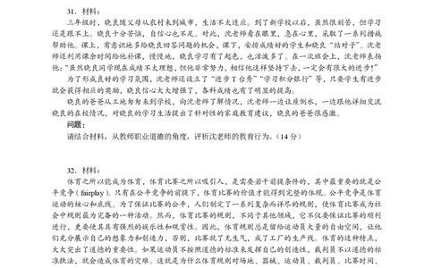 201综合素质（小学）2023年下半年@真题卷_教资_33教资笔试历年真题汇总（科一+科二+科三）_教资笔试-历年真题丨2012年-2025年笔试科目一、科目二真题汇总