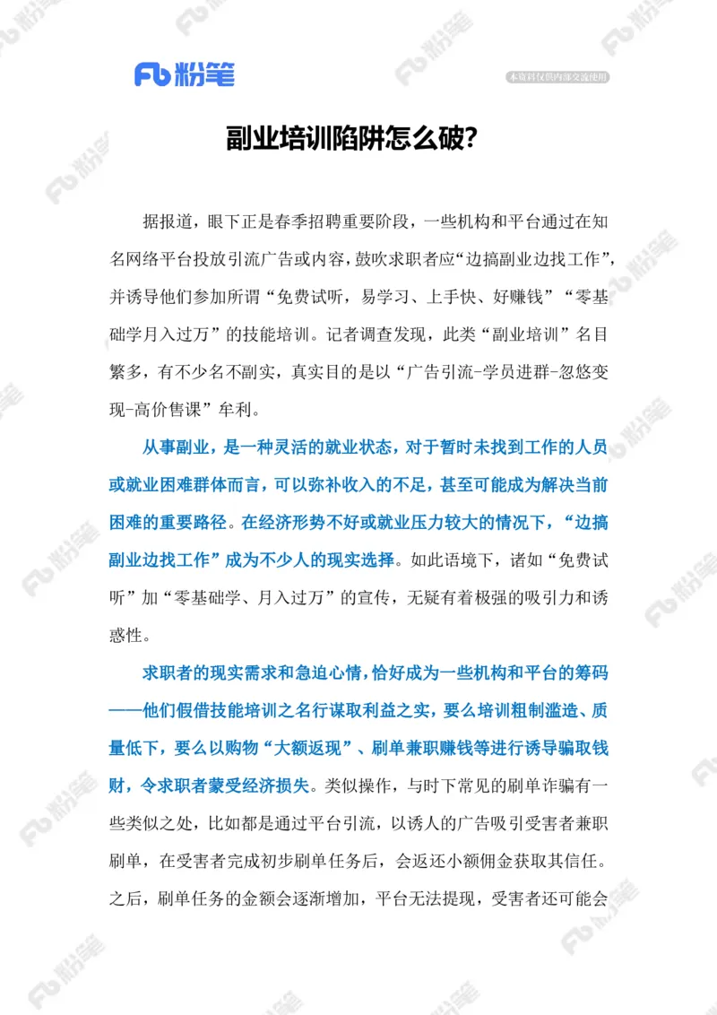 2023.03.19副业培训（标注版）_2026考公资料_（10）粉笔_2025粉笔国考省考980（课＋笔记）_粉笔980（25多省）_1、粉笔时政_2、F晨读时政_2023年_03月