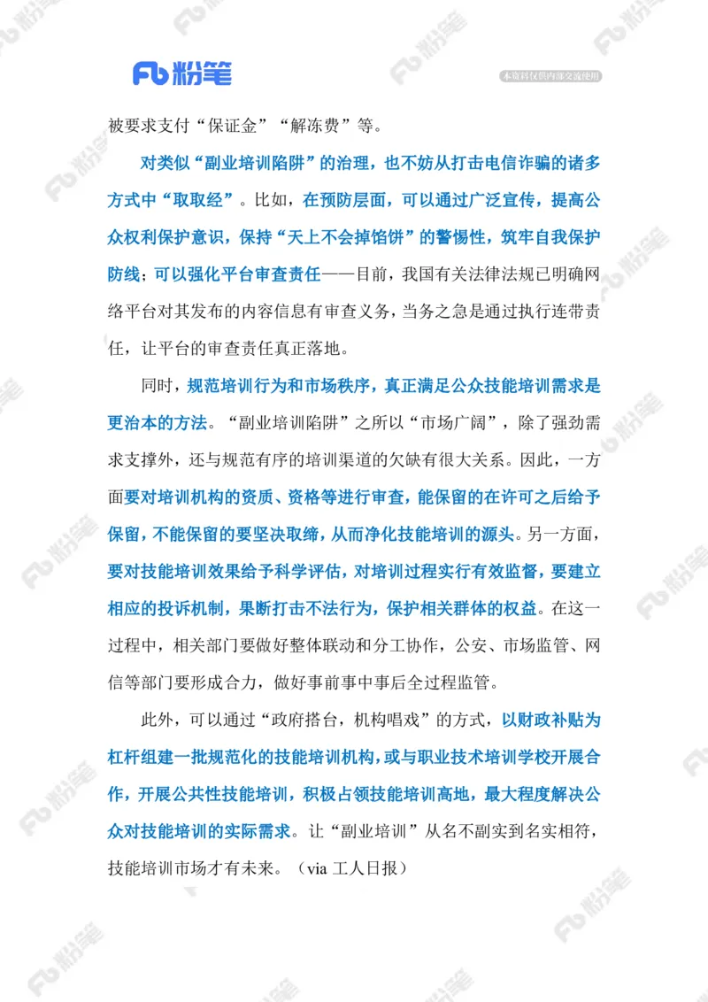 2023.03.19副业培训（标注版）_2026考公资料_（10）粉笔_2025粉笔国考省考980（课＋笔记）_粉笔980（25多省）_1、粉笔时政_2、F晨读时政_2023年_03月