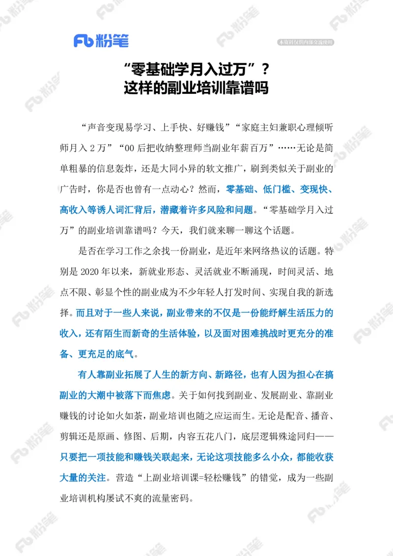 2023.03.19副业培训（标注版）_2026考公资料_（10）粉笔_2025粉笔国考省考980（课＋笔记）_粉笔980（25多省）_1、粉笔时政_2、F晨读时政_2023年_03月