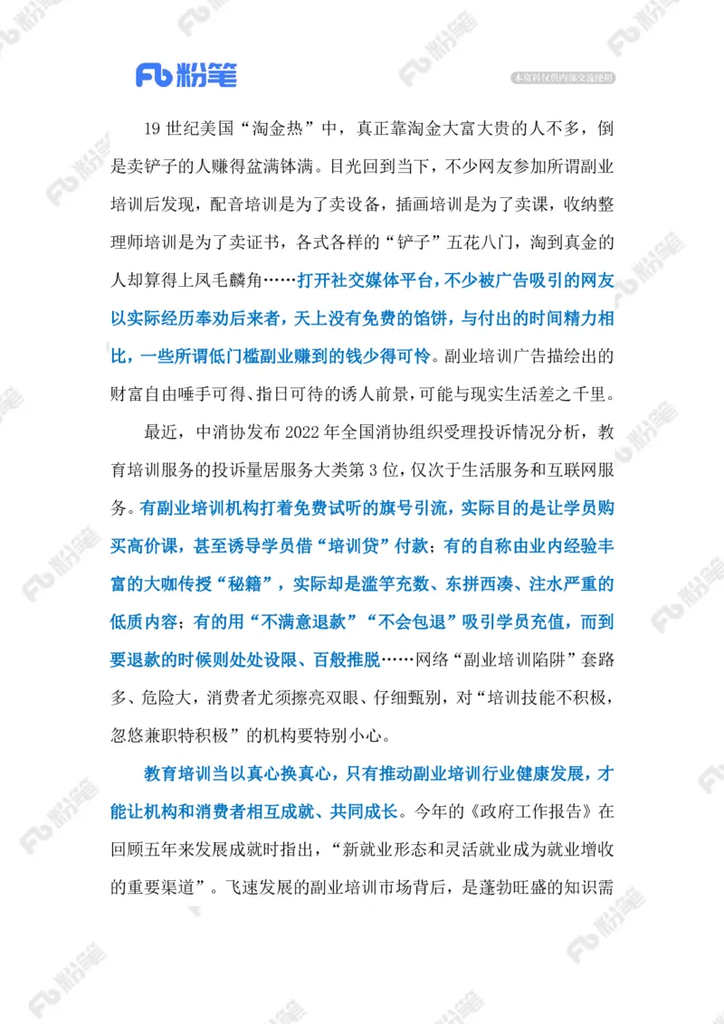 2023.03.19副业培训（标注版）_2026考公资料_（10）粉笔_2025粉笔国考省考980（课＋笔记）_粉笔980（25多省）_1、粉笔时政_2、F晨读时政_2023年_03月