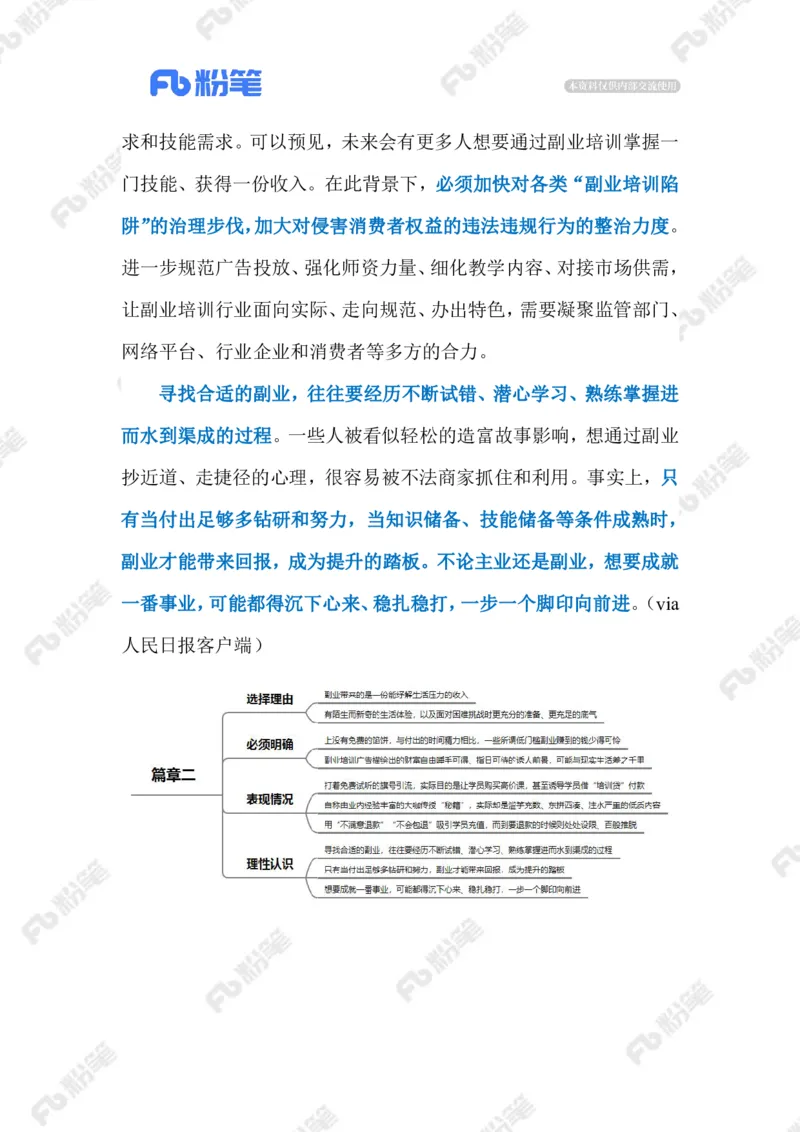 2023.03.19副业培训（标注版）_2026考公资料_（10）粉笔_2025粉笔国考省考980（课＋笔记）_粉笔980（25多省）_1、粉笔时政_2、F晨读时政_2023年_03月