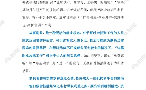 2023.03.19副业培训（标注版）_2026考公资料_（10）粉笔_2025粉笔国考省考980（课＋笔记）_粉笔980（25多省）_1、粉笔时政_2、F晨读时政_2023年_03月