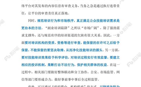 2023.03.19副业培训（标注版）_2026考公资料_（10）粉笔_2025粉笔国考省考980（课＋笔记）_粉笔980（25多省）_1、粉笔时政_2、F晨读时政_2023年_03月