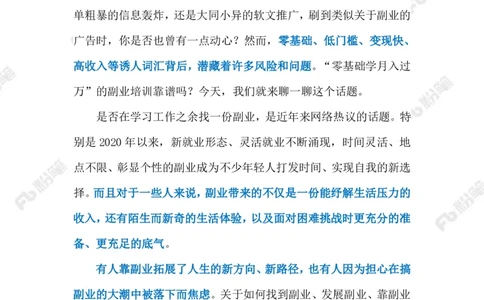 2023.03.19副业培训（标注版）_2026考公资料_（10）粉笔_2025粉笔国考省考980（课＋笔记）_粉笔980（25多省）_1、粉笔时政_2、F晨读时政_2023年_03月