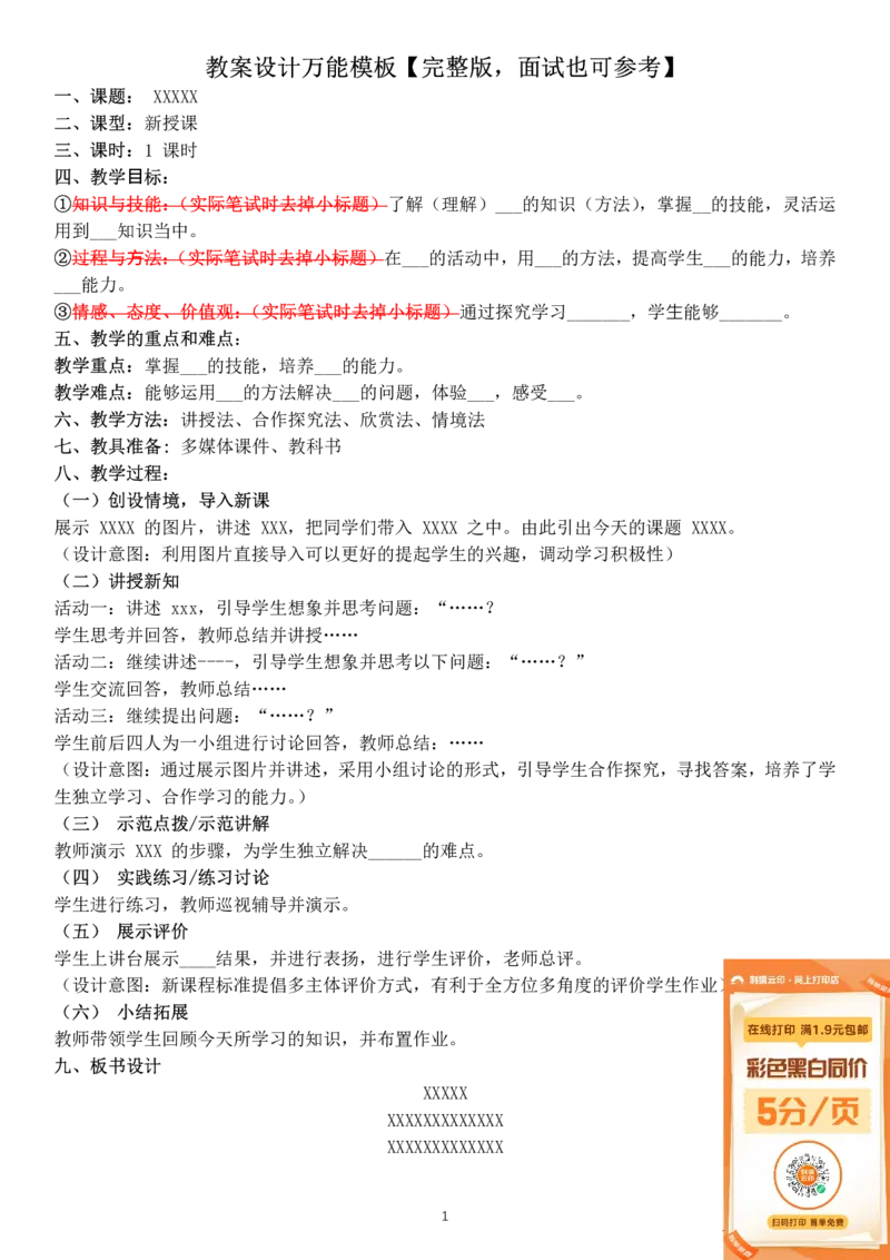 03小学数学教学设计模板_教资_2026上半年中学教资笔试（更新中）_0926上coco教资笔记（中小学）_26年上coco小学教资_26上小学科二CocoPolarisの小学教育知识与能力学习笔记