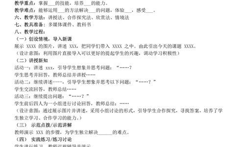 03小学数学教学设计模板_教资_2026上半年中学教资笔试（更新中）_0926上coco教资笔记（中小学）_26年上coco小学教资_26上小学科二CocoPolarisの小学教育知识与能力学习笔记