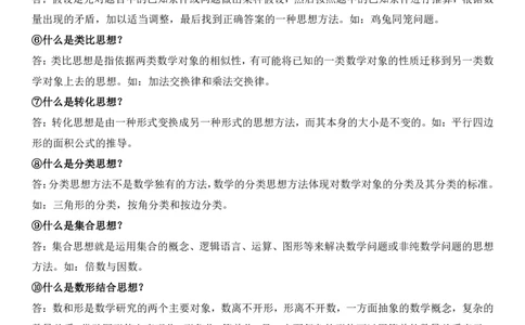 03小学数学教学设计模板_教资_2026上半年中学教资笔试（更新中）_0926上coco教资笔记（中小学）_26年上coco小学教资_26上小学科二CocoPolarisの小学教育知识与能力学习笔记