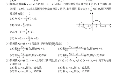 2007年数学一真题_数学一真题+解析[87-25]_数学一真题