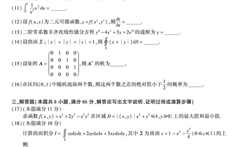 2007年数学一真题_数学一真题+解析[87-25]_数学一真题