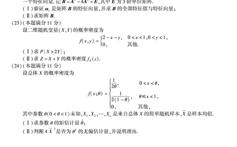 2007年数学一真题_数学一真题+解析[87-25]_数学一真题