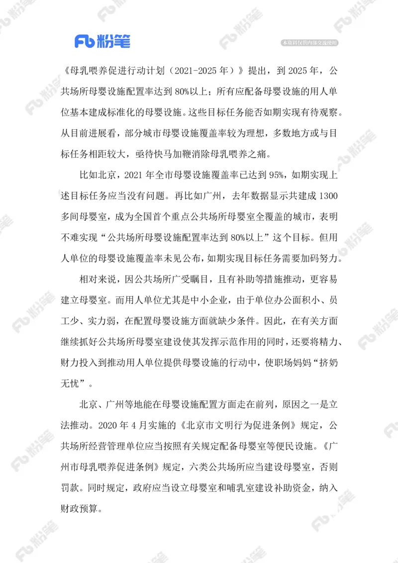 2023.02.24关爱&ldquo;背奶妈妈&rdquo;_2026考公资料_（10）粉笔_2025粉笔国考省考980（课＋笔记）_粉笔980（25多省）_1、粉笔时政_2、F晨读时政_2023年_02月