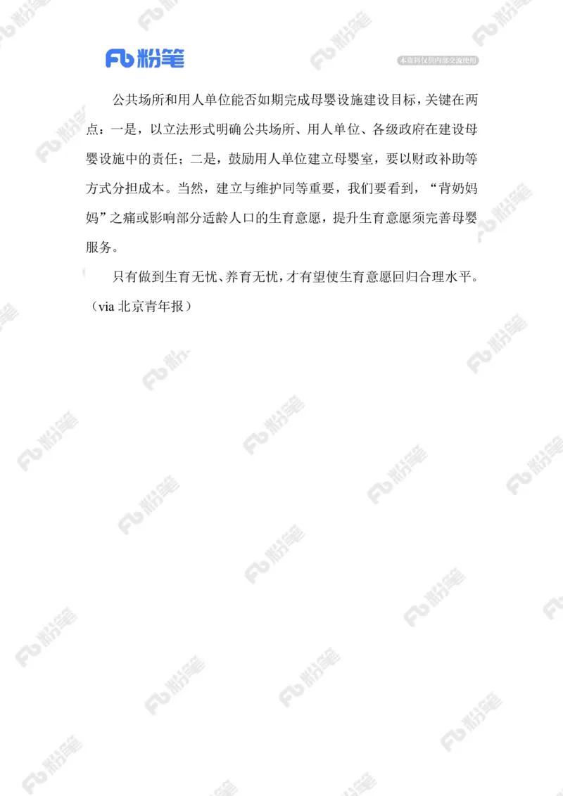 2023.02.24关爱&ldquo;背奶妈妈&rdquo;_2026考公资料_（10）粉笔_2025粉笔国考省考980（课＋笔记）_粉笔980（25多省）_1、粉笔时政_2、F晨读时政_2023年_02月