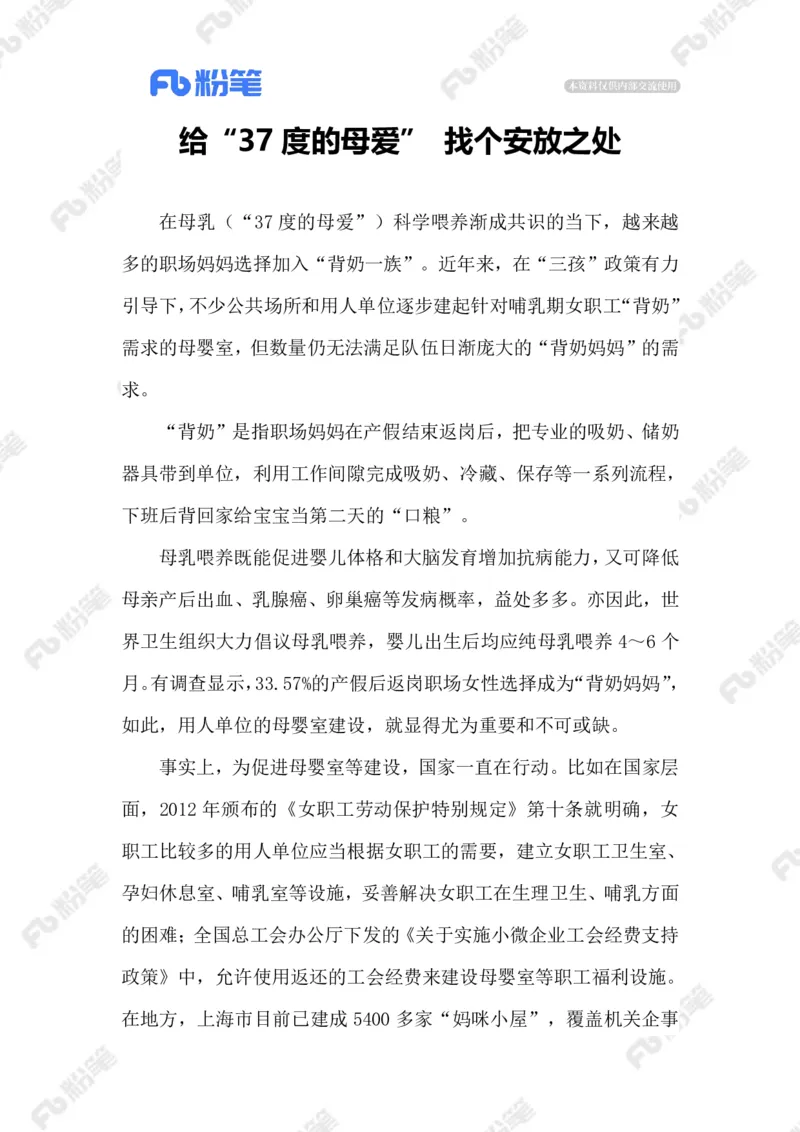 2023.02.24关爱&ldquo;背奶妈妈&rdquo;_2026考公资料_（10）粉笔_2025粉笔国考省考980（课＋笔记）_粉笔980（25多省）_1、粉笔时政_2、F晨读时政_2023年_02月