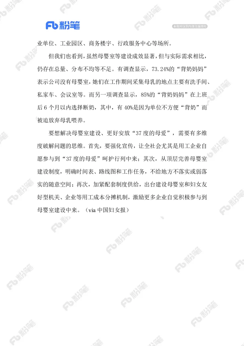 2023.02.24关爱&ldquo;背奶妈妈&rdquo;_2026考公资料_（10）粉笔_2025粉笔国考省考980（课＋笔记）_粉笔980（25多省）_1、粉笔时政_2、F晨读时政_2023年_02月