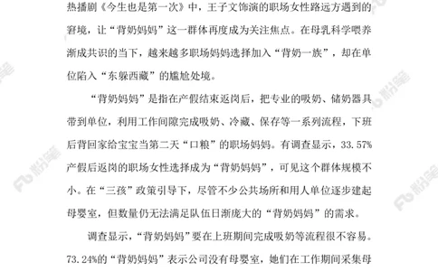 2023.02.24关爱&ldquo;背奶妈妈&rdquo;_2026考公资料_（10）粉笔_2025粉笔国考省考980（课＋笔记）_粉笔980（25多省）_1、粉笔时政_2、F晨读时政_2023年_02月