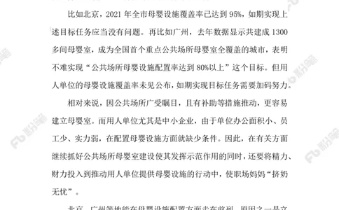 2023.02.24关爱&ldquo;背奶妈妈&rdquo;_2026考公资料_（10）粉笔_2025粉笔国考省考980（课＋笔记）_粉笔980（25多省）_1、粉笔时政_2、F晨读时政_2023年_02月