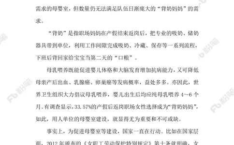 2023.02.24关爱&ldquo;背奶妈妈&rdquo;_2026考公资料_（10）粉笔_2025粉笔国考省考980（课＋笔记）_粉笔980（25多省）_1、粉笔时政_2、F晨读时政_2023年_02月