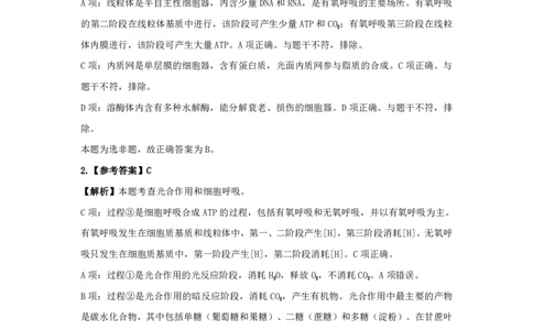 2023年下半年高中《生物》真题及解析_教资_33教资笔试历年真题汇总（科一+科二+科三）_科三真题_02高中科三各科电子资料包合集_生物（资料文档）_高中生物_01科三真题