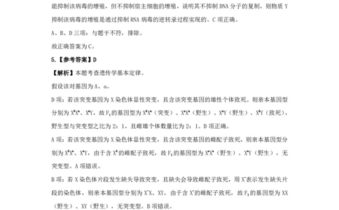 2023年下半年高中《生物》真题及解析_教资_33教资笔试历年真题汇总（科一+科二+科三）_科三真题_02高中科三各科电子资料包合集_生物（资料文档）_高中生物_01科三真题