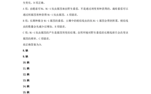 2023年下半年高中《生物》真题及解析_教资_33教资笔试历年真题汇总（科一+科二+科三）_科三真题_02高中科三各科电子资料包合集_生物（资料文档）_高中生物_01科三真题