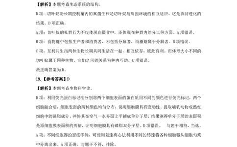 2023年下半年高中《生物》真题及解析_教资_33教资笔试历年真题汇总（科一+科二+科三）_科三真题_02高中科三各科电子资料包合集_生物（资料文档）_高中生物_01科三真题