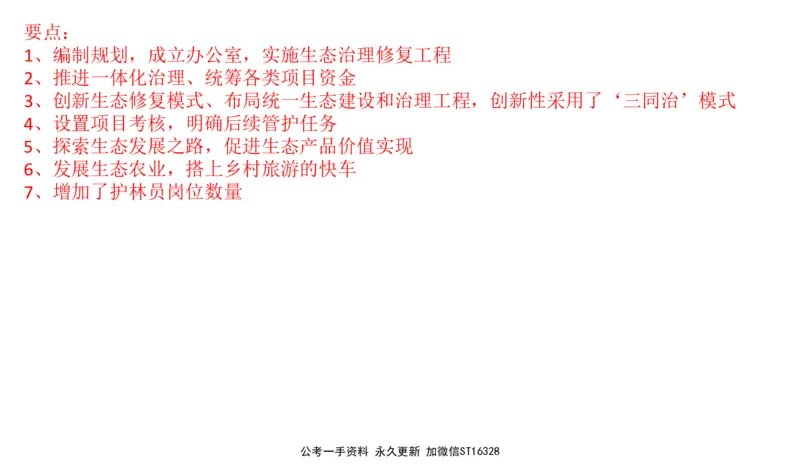 2022山东省考A_2026考公资料_（30）申论+面试为民公考大合集（人须在事上磨申论、刘大师）_申论+面试刘大师_申论-山东2025山东省考刘大师申论冲刺提升真题班_讲义