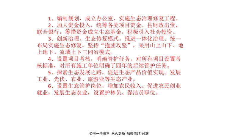 2022山东省考A_2026考公资料_（30）申论+面试为民公考大合集（人须在事上磨申论、刘大师）_申论+面试刘大师_申论-山东2025山东省考刘大师申论冲刺提升真题班_讲义