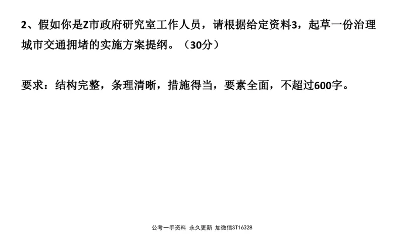2022山东省考A_2026考公资料_（30）申论+面试为民公考大合集（人须在事上磨申论、刘大师）_申论+面试刘大师_申论-山东2025山东省考刘大师申论冲刺提升真题班_讲义