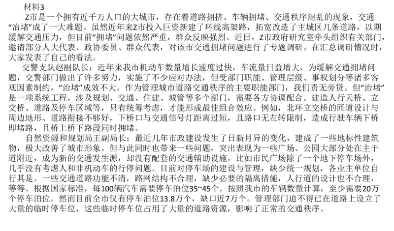2022山东省考A_2026考公资料_（30）申论+面试为民公考大合集（人须在事上磨申论、刘大师）_申论+面试刘大师_申论-山东2025山东省考刘大师申论冲刺提升真题班_讲义