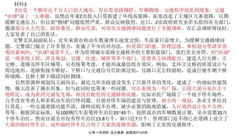 2022山东省考A_2026考公资料_（30）申论+面试为民公考大合集（人须在事上磨申论、刘大师）_申论+面试刘大师_申论-山东2025山东省考刘大师申论冲刺提升真题班_讲义