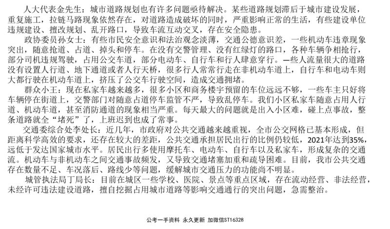 2022山东省考A_2026考公资料_（30）申论+面试为民公考大合集（人须在事上磨申论、刘大师）_申论+面试刘大师_申论-山东2025山东省考刘大师申论冲刺提升真题班_讲义