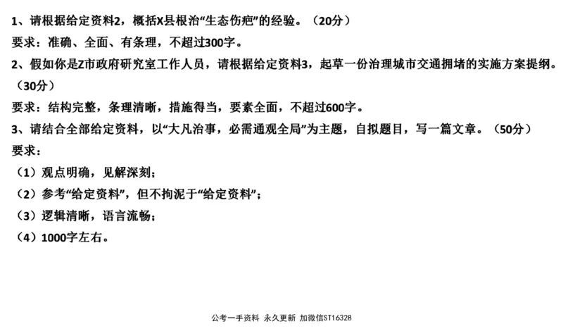 2022山东省考A_2026考公资料_（30）申论+面试为民公考大合集（人须在事上磨申论、刘大师）_申论+面试刘大师_申论-山东2025山东省考刘大师申论冲刺提升真题班_讲义