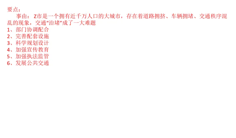 2022山东省考A_2026考公资料_（30）申论+面试为民公考大合集（人须在事上磨申论、刘大师）_申论+面试刘大师_申论-山东2025山东省考刘大师申论冲刺提升真题班_讲义