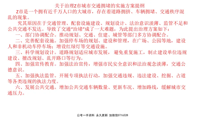 2022山东省考A_2026考公资料_（30）申论+面试为民公考大合集（人须在事上磨申论、刘大师）_申论+面试刘大师_申论-山东2025山东省考刘大师申论冲刺提升真题班_讲义