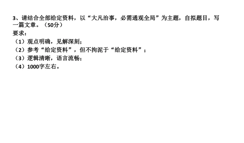 2022山东省考A_2026考公资料_（30）申论+面试为民公考大合集（人须在事上磨申论、刘大师）_申论+面试刘大师_申论-山东2025山东省考刘大师申论冲刺提升真题班_讲义