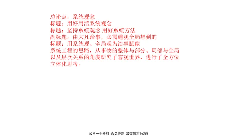2022山东省考A_2026考公资料_（30）申论+面试为民公考大合集（人须在事上磨申论、刘大师）_申论+面试刘大师_申论-山东2025山东省考刘大师申论冲刺提升真题班_讲义