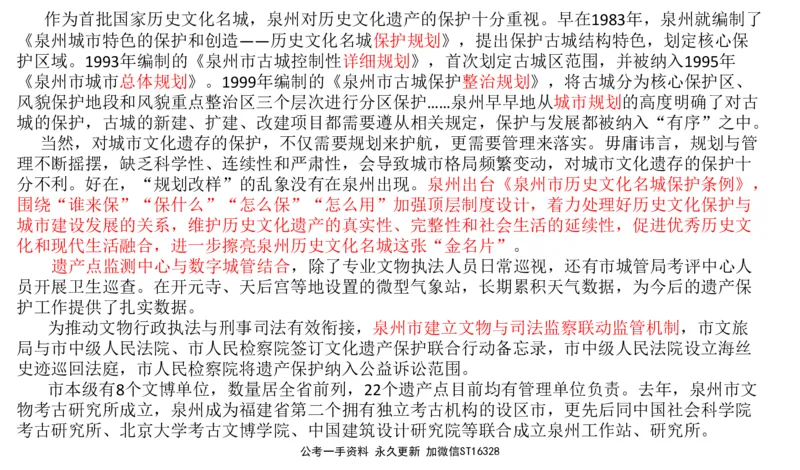 2022山东省考A_2026考公资料_（30）申论+面试为民公考大合集（人须在事上磨申论、刘大师）_申论+面试刘大师_申论-山东2025山东省考刘大师申论冲刺提升真题班_讲义