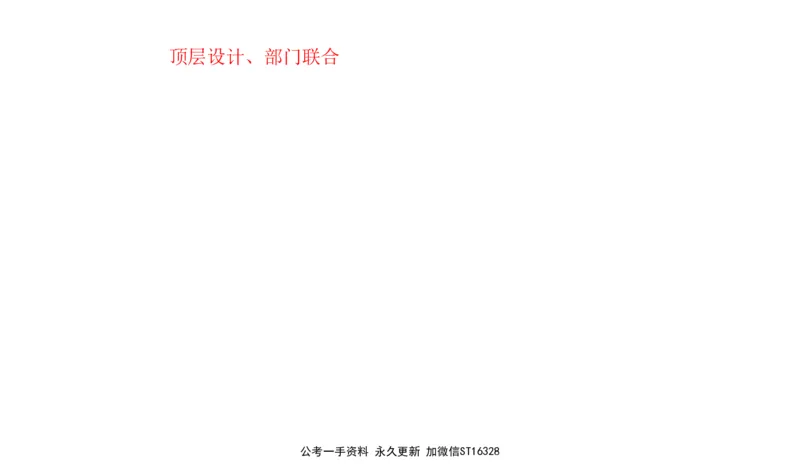 2022山东省考A_2026考公资料_（30）申论+面试为民公考大合集（人须在事上磨申论、刘大师）_申论+面试刘大师_申论-山东2025山东省考刘大师申论冲刺提升真题班_讲义
