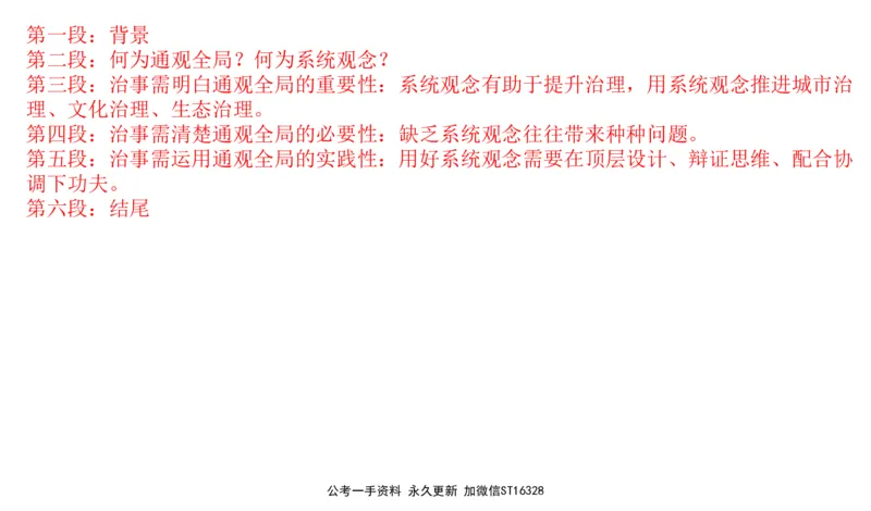 2022山东省考A_2026考公资料_（30）申论+面试为民公考大合集（人须在事上磨申论、刘大师）_申论+面试刘大师_申论-山东2025山东省考刘大师申论冲刺提升真题班_讲义