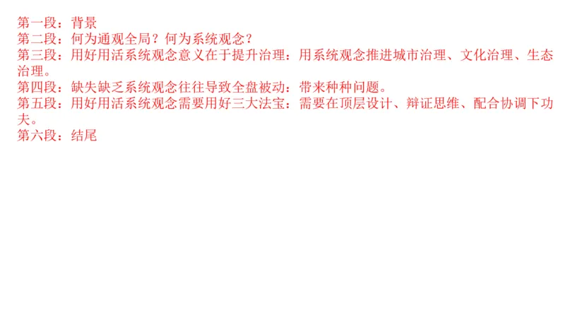 2022山东省考A_2026考公资料_（30）申论+面试为民公考大合集（人须在事上磨申论、刘大师）_申论+面试刘大师_申论-山东2025山东省考刘大师申论冲刺提升真题班_讲义