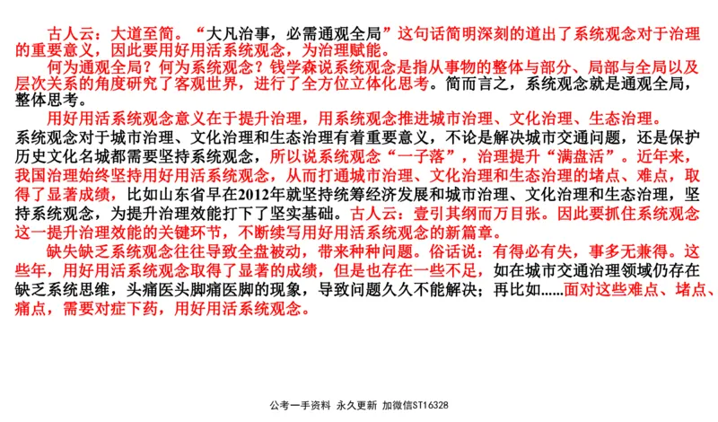 2022山东省考A_2026考公资料_（30）申论+面试为民公考大合集（人须在事上磨申论、刘大师）_申论+面试刘大师_申论-山东2025山东省考刘大师申论冲刺提升真题班_讲义