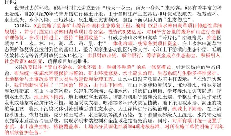 2022山东省考A_2026考公资料_（30）申论+面试为民公考大合集（人须在事上磨申论、刘大师）_申论+面试刘大师_申论-山东2025山东省考刘大师申论冲刺提升真题班_讲义