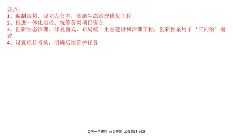 2022山东省考A_2026考公资料_（30）申论+面试为民公考大合集（人须在事上磨申论、刘大师）_申论+面试刘大师_申论-山东2025山东省考刘大师申论冲刺提升真题班_讲义